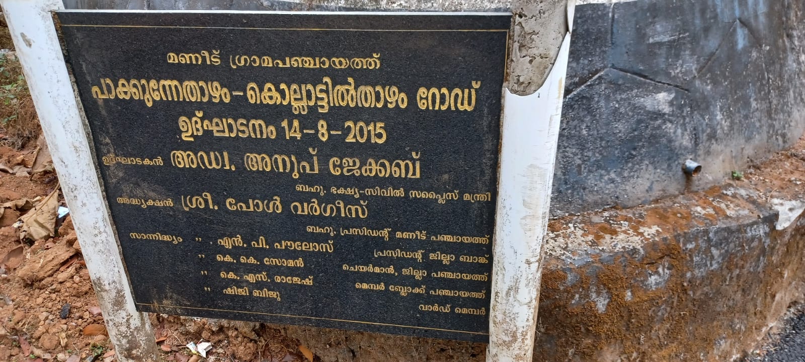 1.87 Acres of Land in Piravom